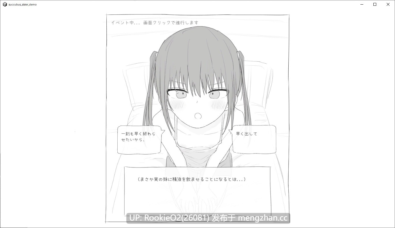 [SLG/汉化/PC] 为患上魅魔病的傲娇妹妹提供精液 / サキュバス病になってしまった生意気妹に精液を提供するゲーム v1.2 中文汉化版 [534M]-第8张图片-萌站