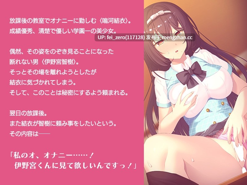 【PC/ADV/汉化】清楚なあの子が教室でオナニー！？～覗いてしまった日から始まるエロライフ～-第4张图片-萌站