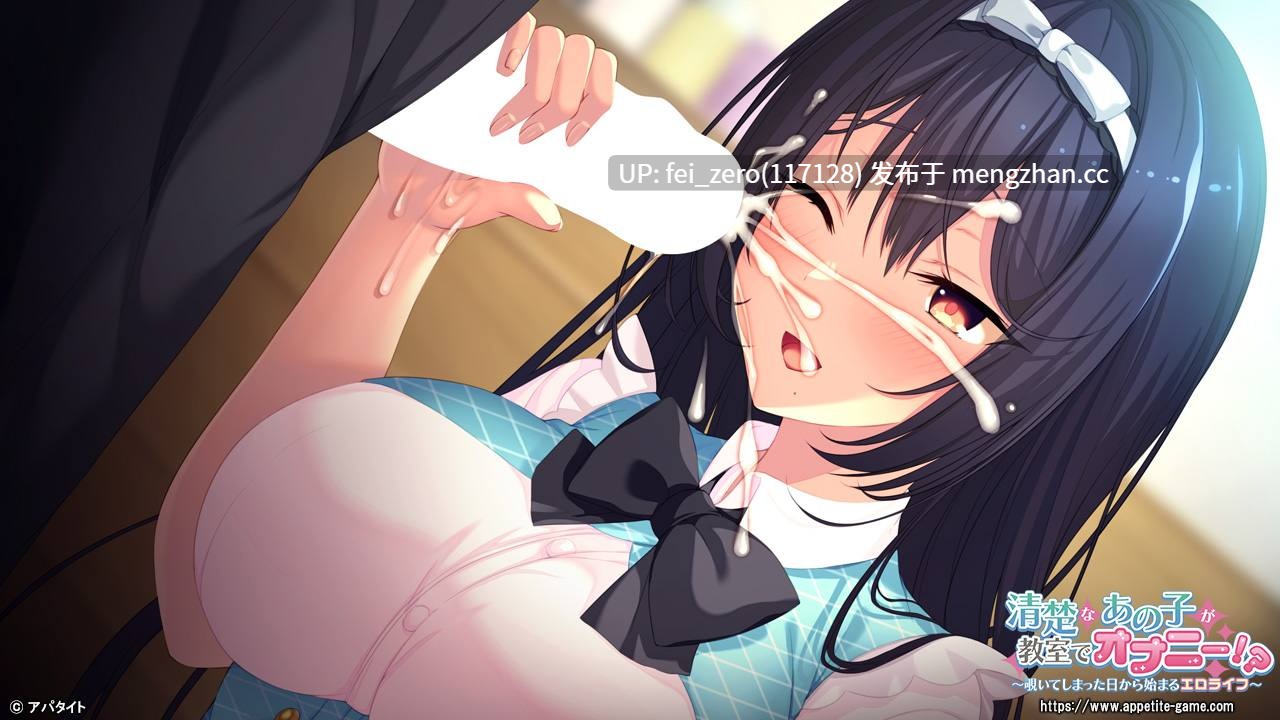 【PC/ADV/汉化】清楚なあの子が教室でオナニー！？～覗いてしまった日から始まるエロライフ～-第7张图片-萌站