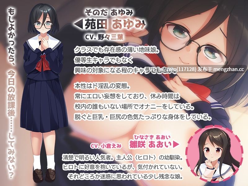 【PC/ADV/汉化】幼馴染みよりもエロいモブ子との放課後エッチ～ボクはクラスの地味子に恋をした～-第3张图片-萌站