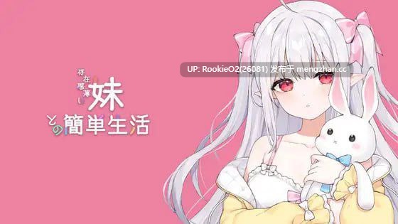 [SLG/动态/官中/更新/PC] 和存在感薄弱的妹妹一起的简单生活 /存在感薄い妹との簡単生活 v0.85 官方中文版 v0.85 官方中文版 [2.3G/更新] -第9张图片-萌站