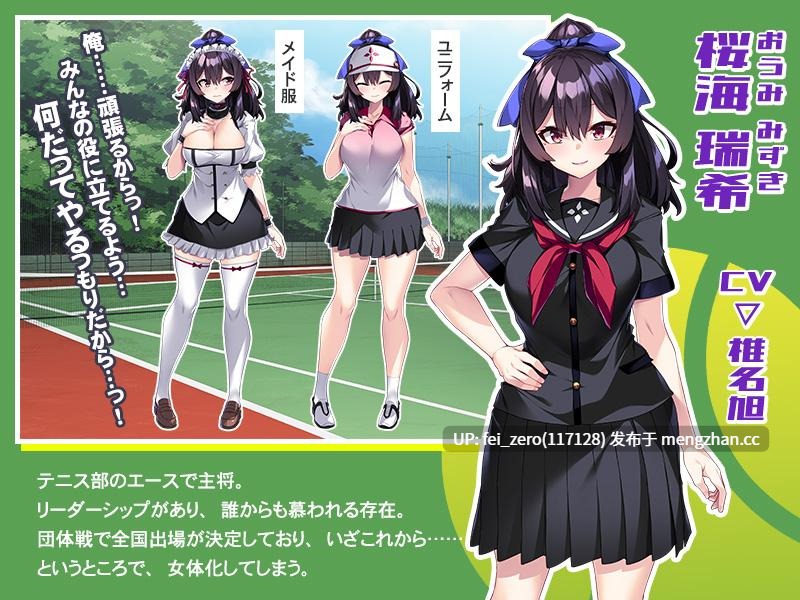 【PC/ADV/汉化】女体化しただけなのに…～ＴＳしたテニス部エースは、部員の慰み者となりました～-第5张图片-萌站