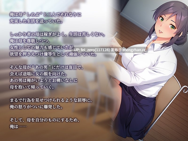 【PC/ADV/汉化】クズ親父と別れられない母を愛欲略奪～迫られ、愛され、寝取られる～-第3张图片-萌站