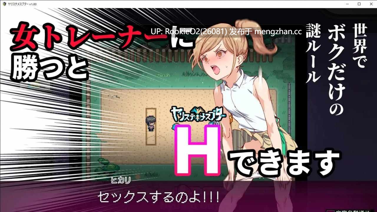 【爆款RPG/H版宝可梦/动态/更新/PC】一次性交易大师 / Yarimon Master: Using Cheats to Fuck 'em All! / ヤリステメスブター ボクだけの謎ルール!女トレーナーに勝つとエッチあたりまえ 完全版 v4.00 官方中文版+ All DLC 【3.60 G/更新】-第12张图片-萌站 【爆款RPG/H版宝可梦/动态/更新/PC】一次性交易大师 / Yarimon Master: Using Cheats to Fuck 'em All! / ヤリステメスブター ボクだけの謎ルール!女トレーナーに勝つとエッチあたりまえ 完全版 v4.00 官方中文版+ All DLC 【3.60 G/更新】-第12张图片-萌站