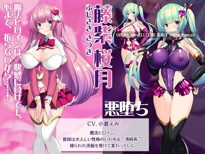 【PC/ADV/汉化】清純ヒーロー×ビッチ墜ち！！～悪の組織に調教される乙女の心の移ろいは…～-第2张图片-萌站