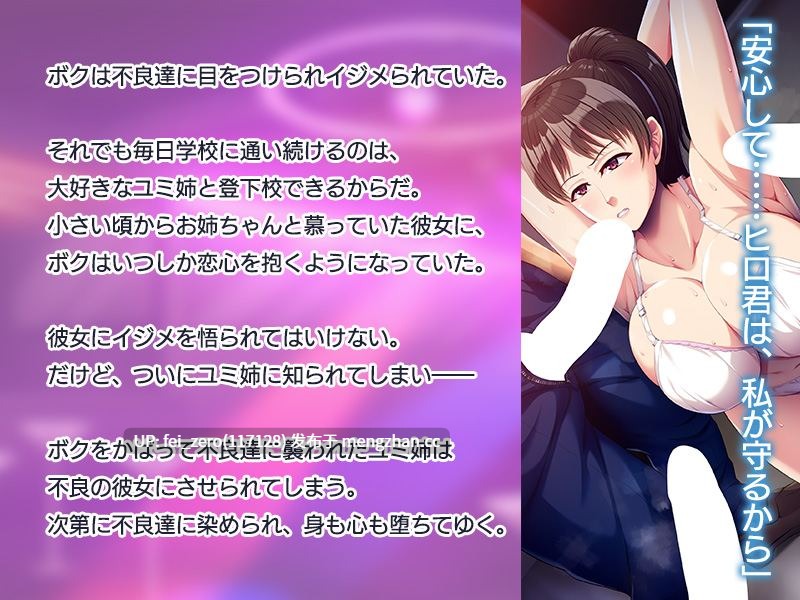 【PC/ADV】堕とされていくお姉ちゃんと、何もできないボク～憧れの彼女は、淫落し痴態をさらけ出す～-第3张图片-萌站