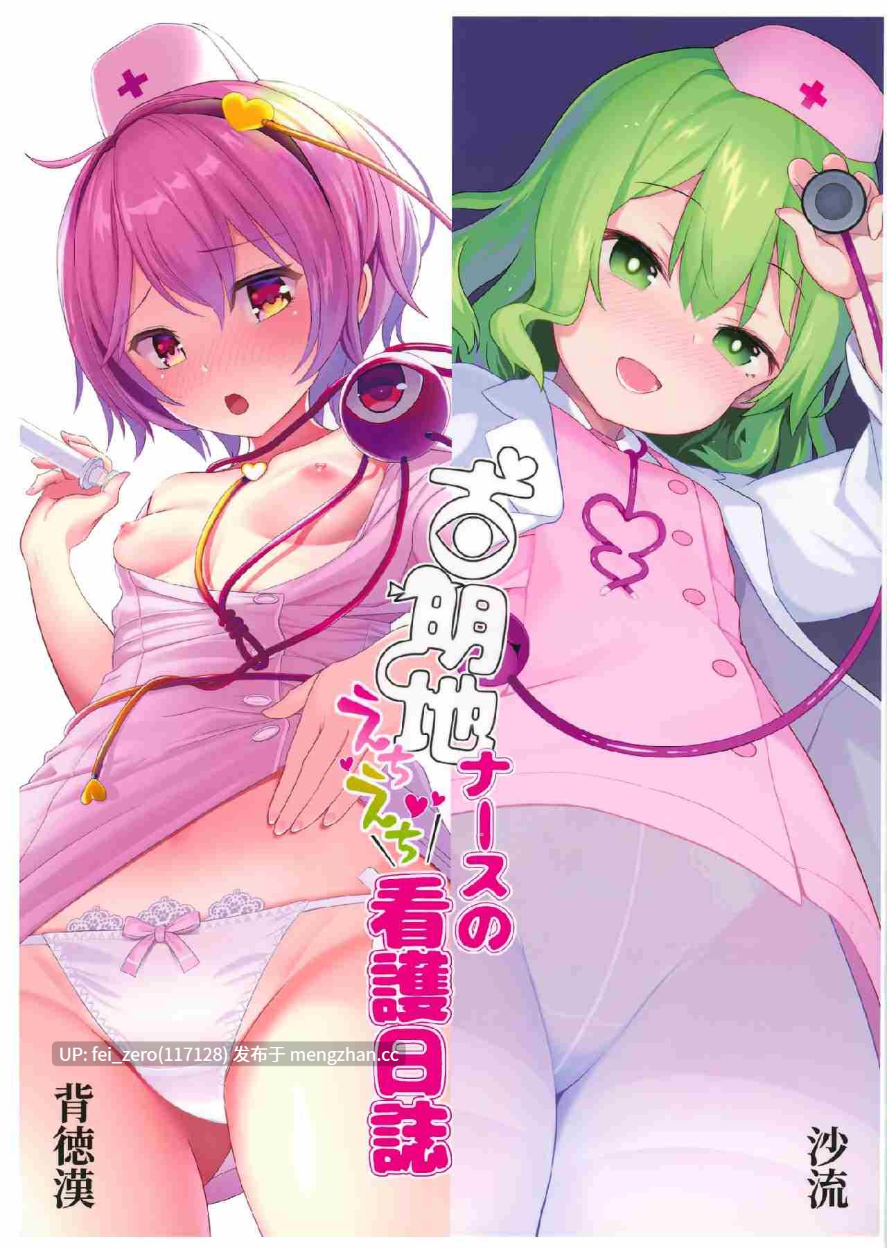 【作品合集】背徳漢 (背徳漢)[97部]【汉化】【全收集/自整理】-第29张图片-萌站