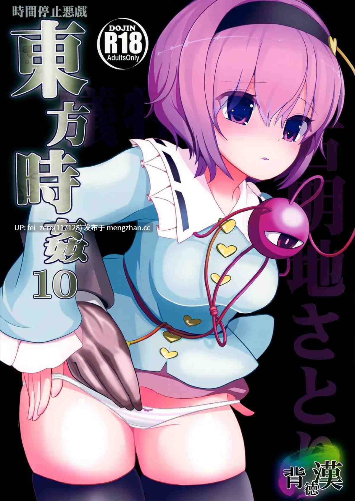 【作品合集】背徳漢 (背徳漢)[97部]【汉化】【全收集/自整理】-第64张图片-萌站