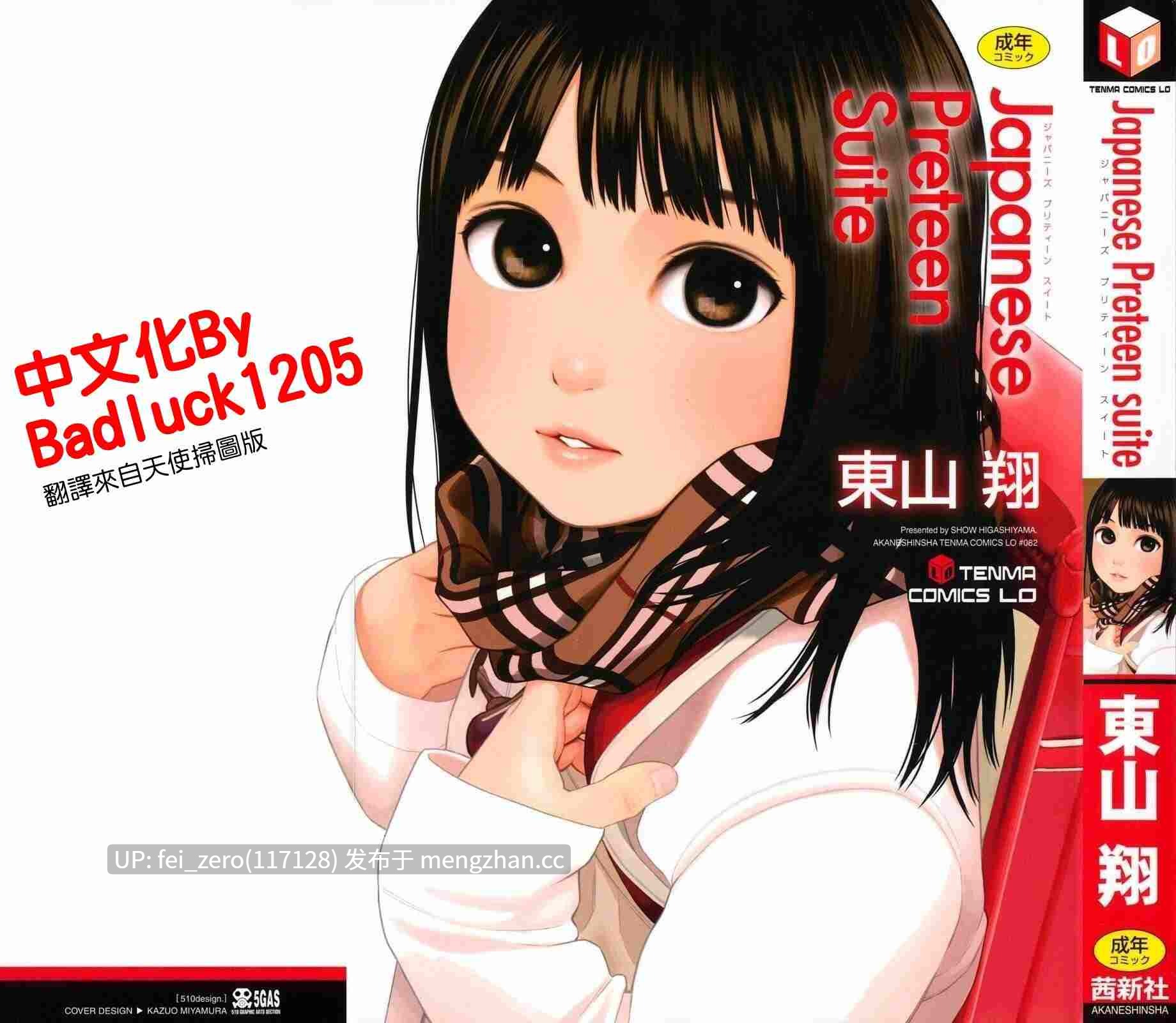 【作品合集】東山翔[8部]【汉化】【全收集/自整理】-第14张图片-萌站