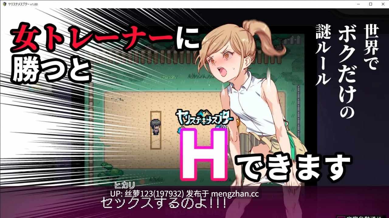 [SLG/PC]#一次性母猪 只有我知道的神秘规则！打败女训练师理所当然要做爱  v4.00 官方中文版+ All DLC【2025年11月02日 更新】-第2张图片-萌站