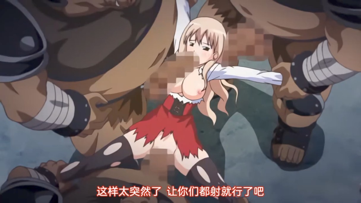 JK少女学园与兽人兵团 1～2 Poro 中文字幕 里番合集 呆萌合集-第9张图片-萌站