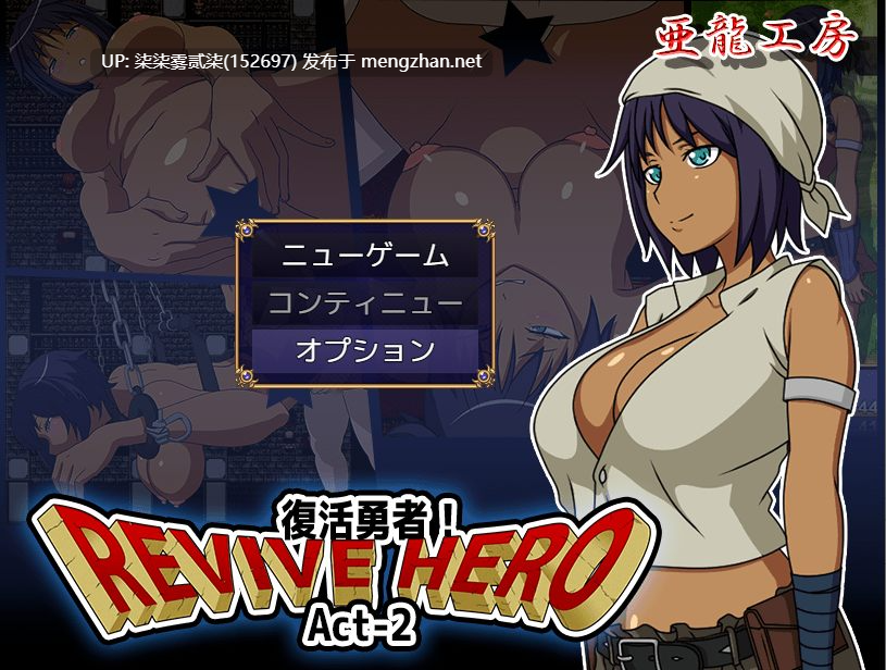 Revive Hero /复活勇者-1-3合集【PC/RPG/战败H/动态/AI汉化/拔作推荐/3G】-第2张图片-萌站 Revive Hero /复活勇者-1-3合集【PC/RPG/战败H/动态/AI汉化/拔作推荐/3G】-第2张图片-萌站