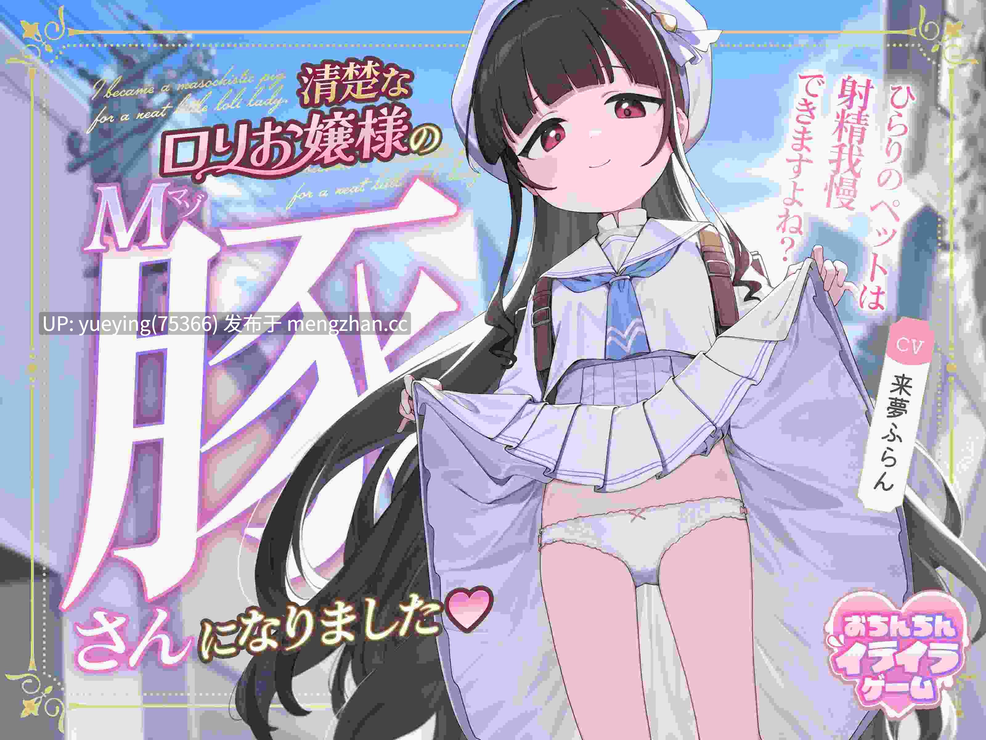 清楚なロリお嬢様のマゾ豚さんになりました～ひらりのペットは射精我慢できますよね？～-第1张图片-萌站