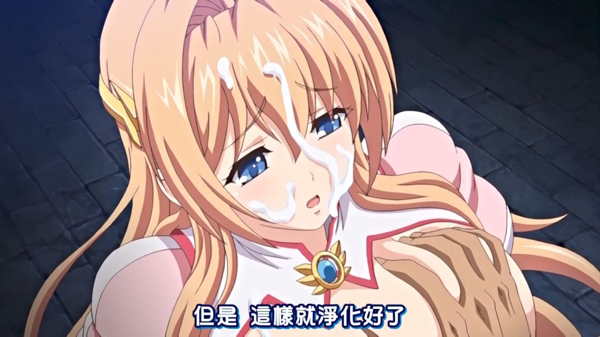被狙击的女神天使 1～4 Poro 中文字幕 里番合集 呆萌合集-第2张图片-萌站