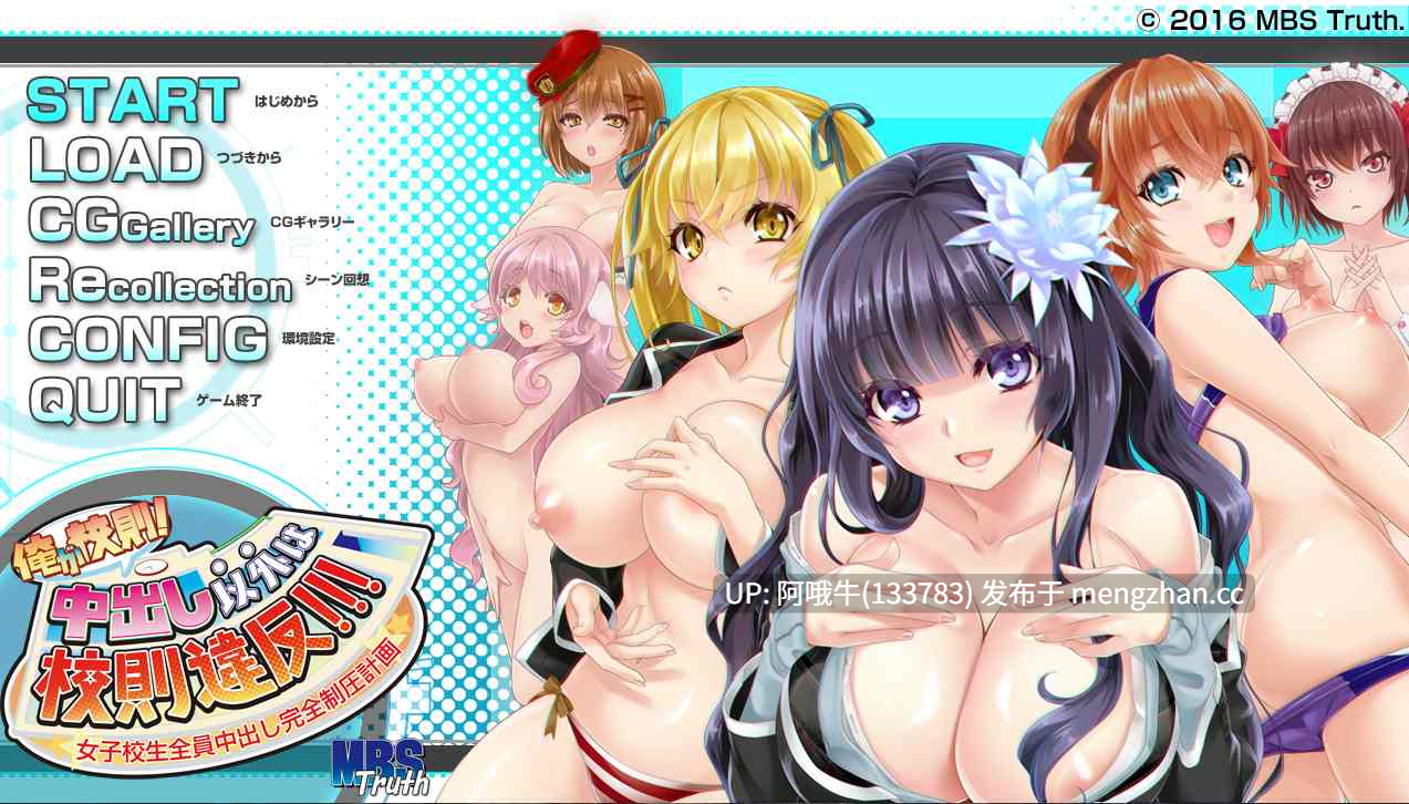 【日系/ADV/生肉】我是校规！ 除了，这是违反校规的！！ ~所有女学生的完整镇压计划~俺が校則！中出し以外は校則違反！！！ ～女子校生全員中出し完全制圧計画～【4.74G】【序号4604】-第4张图片-萌站