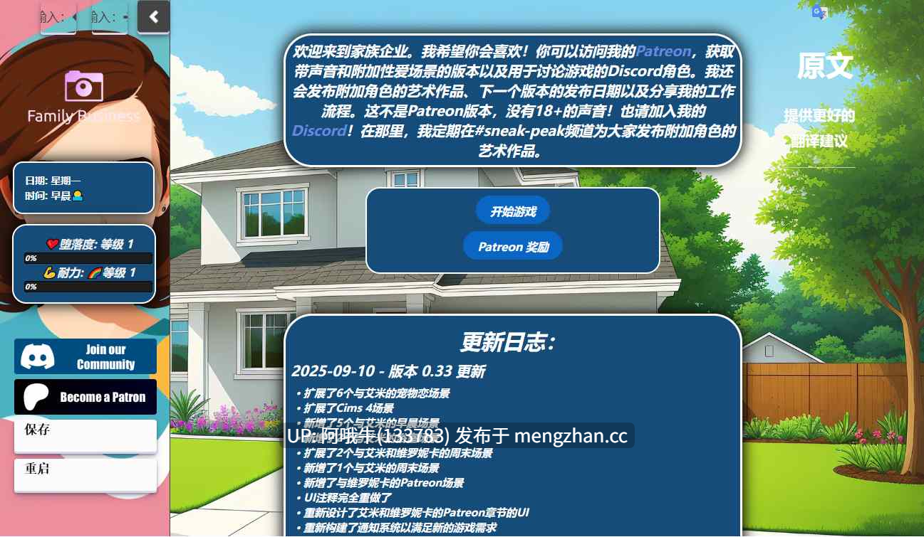 【真人/html机翻/互动/PC】家族事业 Family Business [v0.33 Public] [FamilyDev][6.2G]【序号4608】