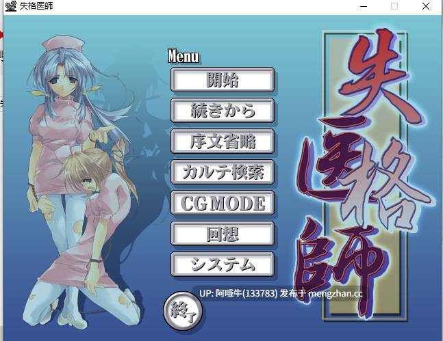 【日系/ADV/汉化】失格医師 被取消资格的医生【1.56G】【序号4610】