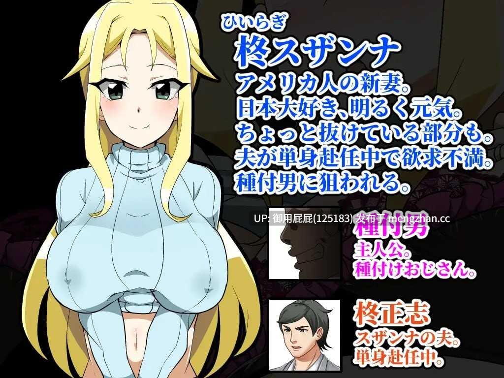 [寝取RPG/NTR/重制版] 种马大叔来了！目标：搞大美国辣妈的肚子 種付けおじさんが来た!孕ませターゲットはアメリカン人妻 v1.1 AI汉化版 重制版+全回想存档 [1.80G]-第4张图片-萌站