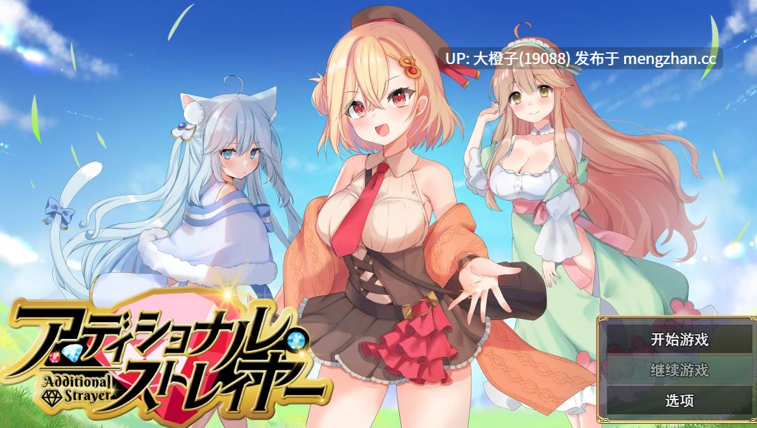 [RPG汉化PC][しろふねそふと] アディショナル・ストレイヤーver1.1[1.58G]-第8张图片-萌站