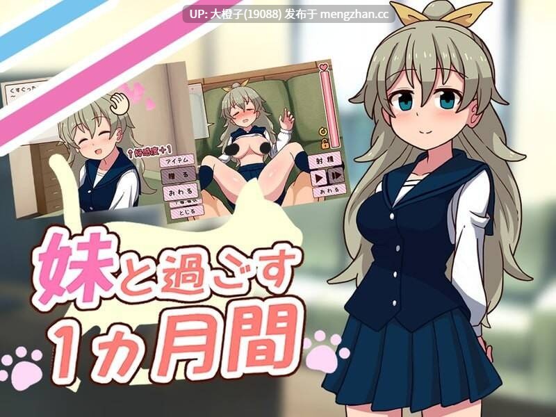 [SLG机翻动态兄妹乱伦PC] [やくも牛乳]妹と過ごす1ヵ月間与妹妹一起度过一个月 ver.2025.11[2.42G]-第9张图片-萌站