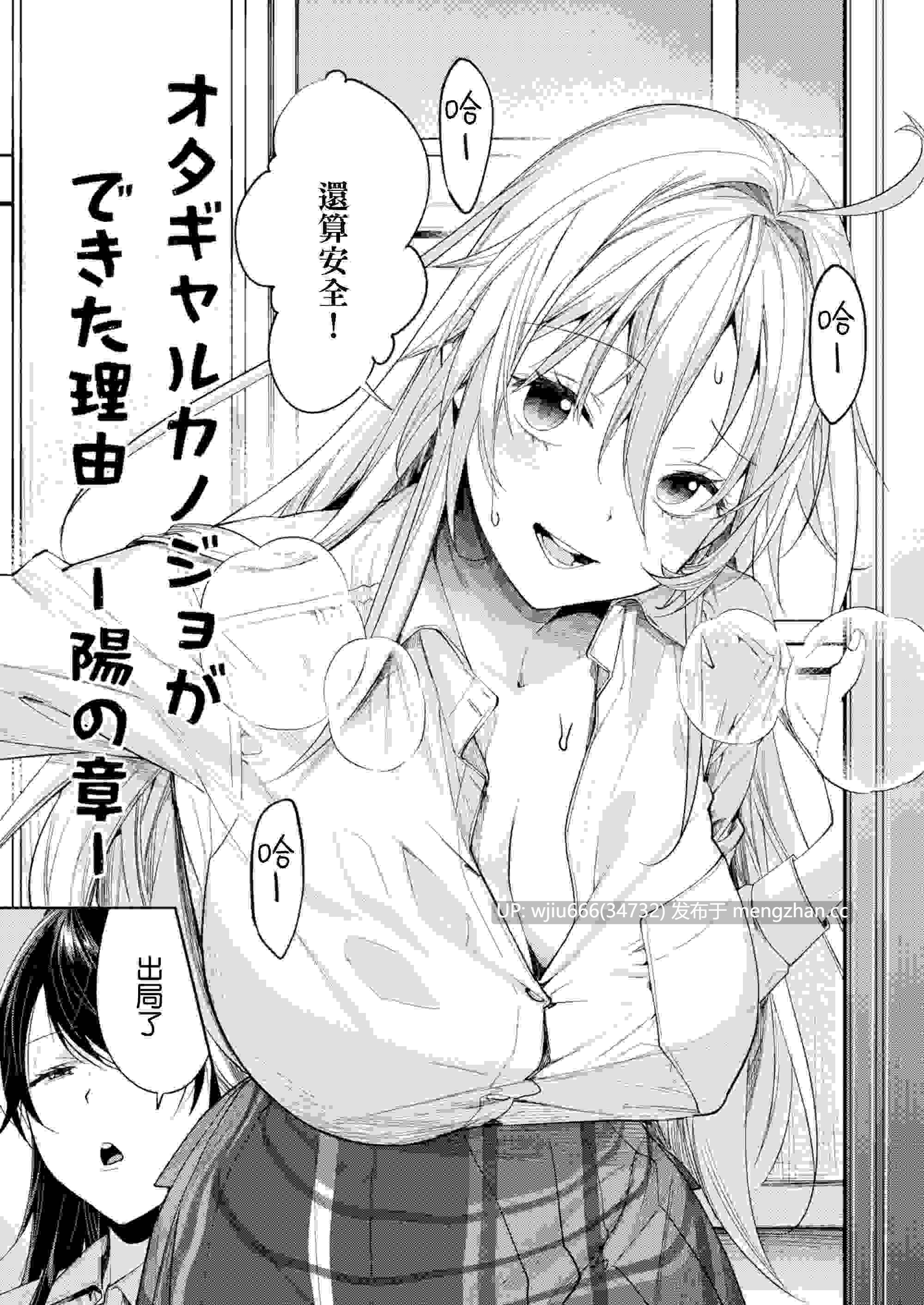 【本子】交到阿宅辣妹女友的理由 -陽之章