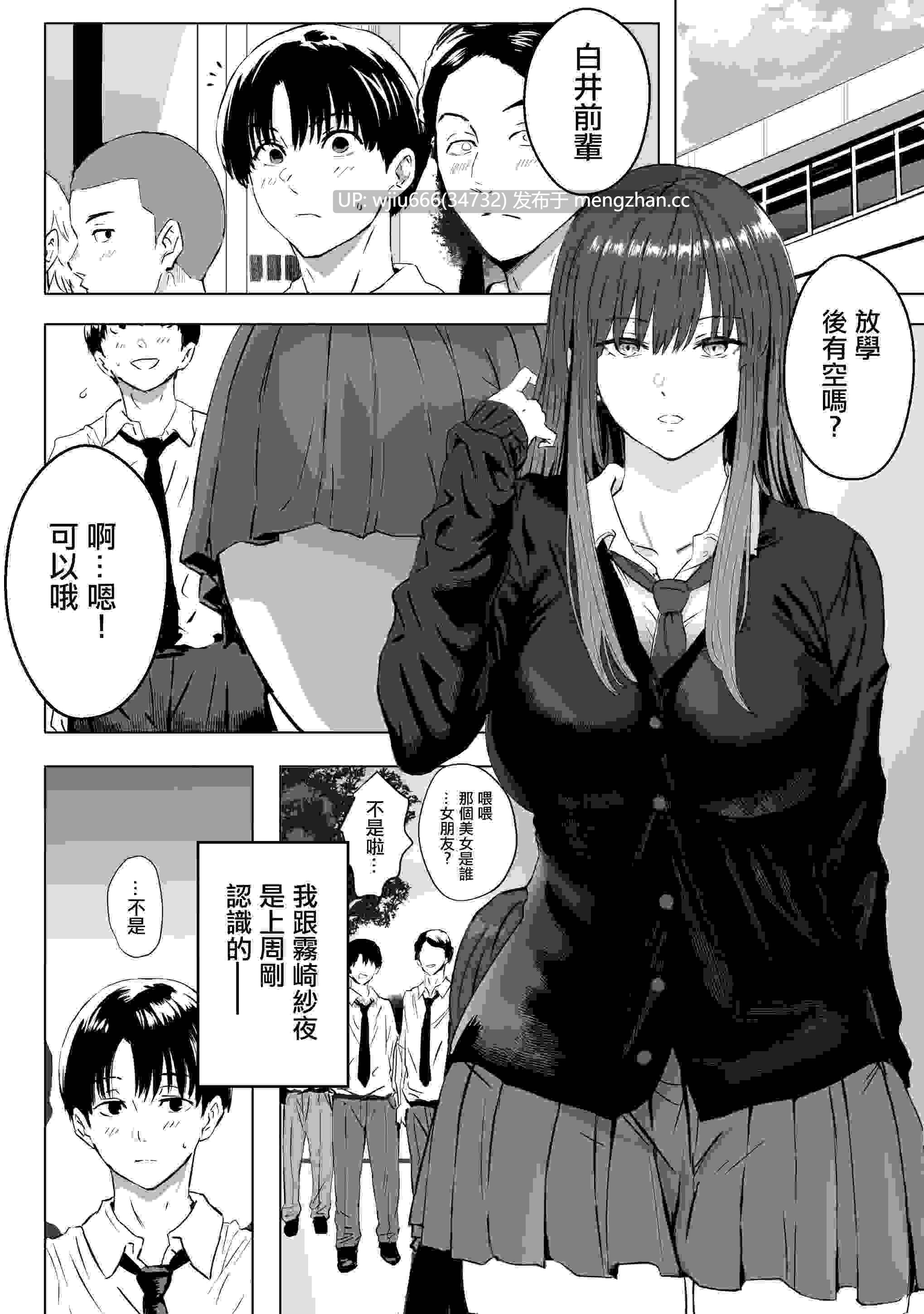 【本子】被目光兇惡卻又毫無幹勁的學妹吃乾抹淨