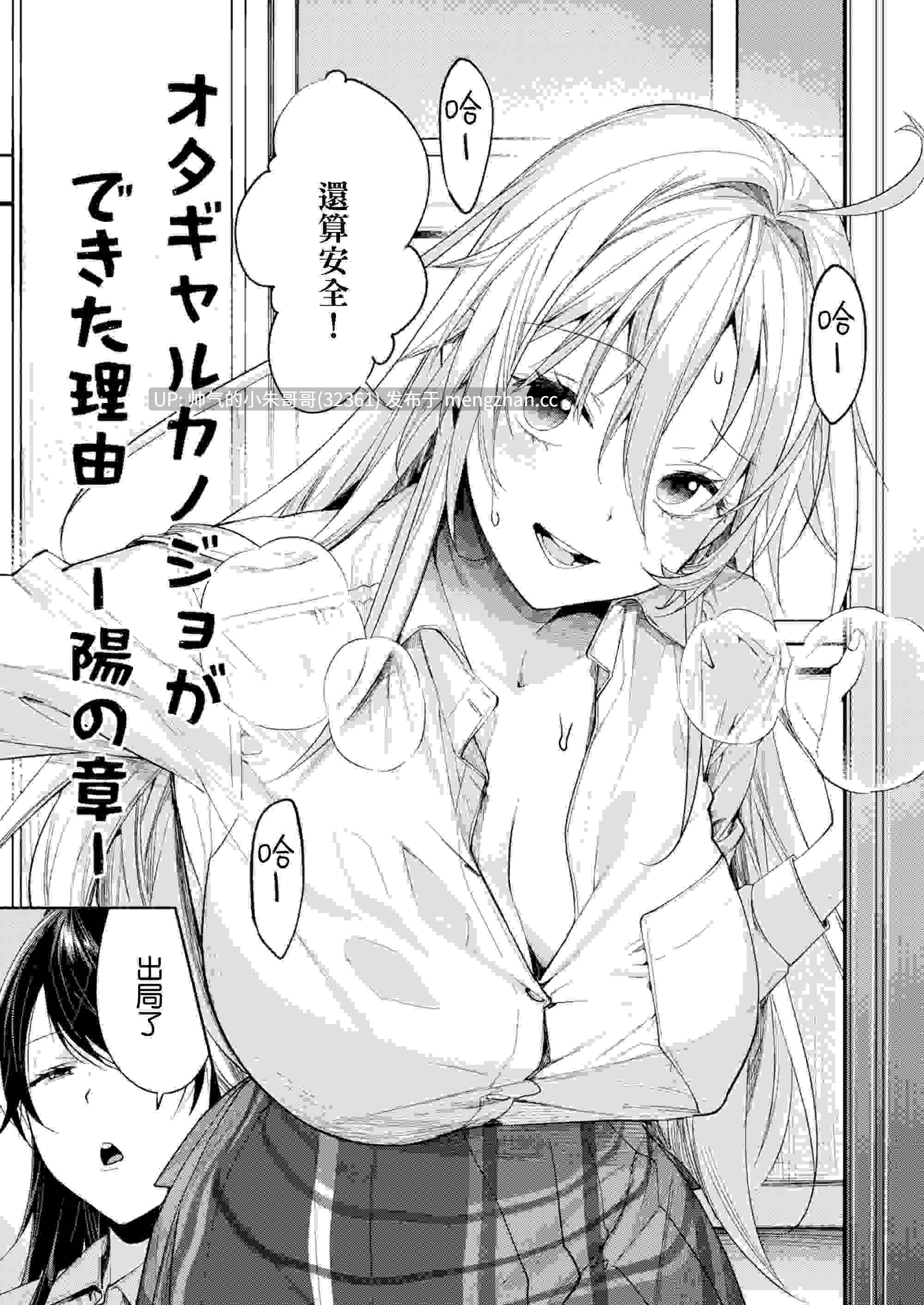 交到阿宅辣妹女友的理由 -陽之章- [Amerins漢化] [DL版] [45p+45m]