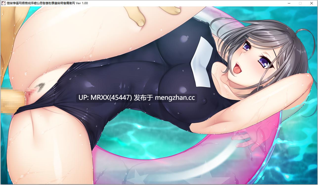 【PC/ADV/汉化】メス堕ち！巨乳水着妻達とのラブエロスイミング！～プールで監視員のバイトを始めたら水着の人妻達に囲まれて童貞喪失した!～-第2张图片-萌站