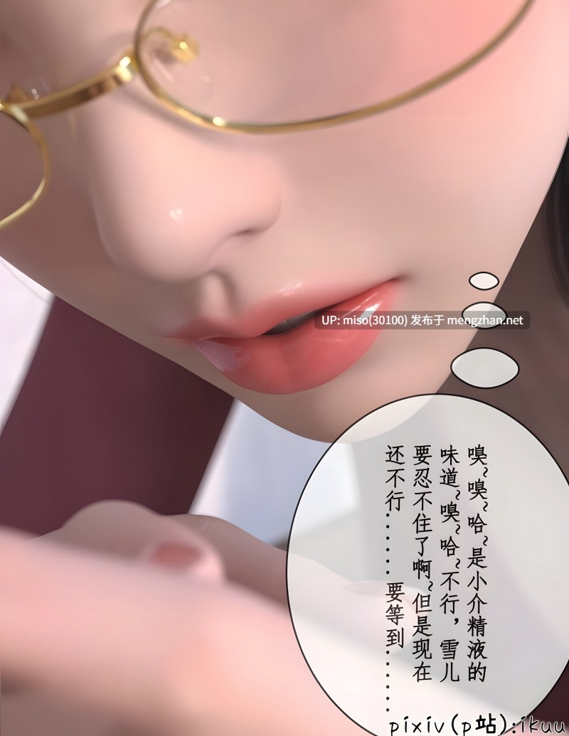 [ikuu] 被催眠俘获的雌兔妈妈 1-第9张图片-萌站