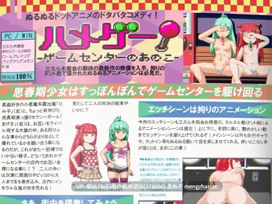 [痴女群P调教]ハメゲー!-ゲームセンターのあのこ-[百度]-第3张图片-萌站