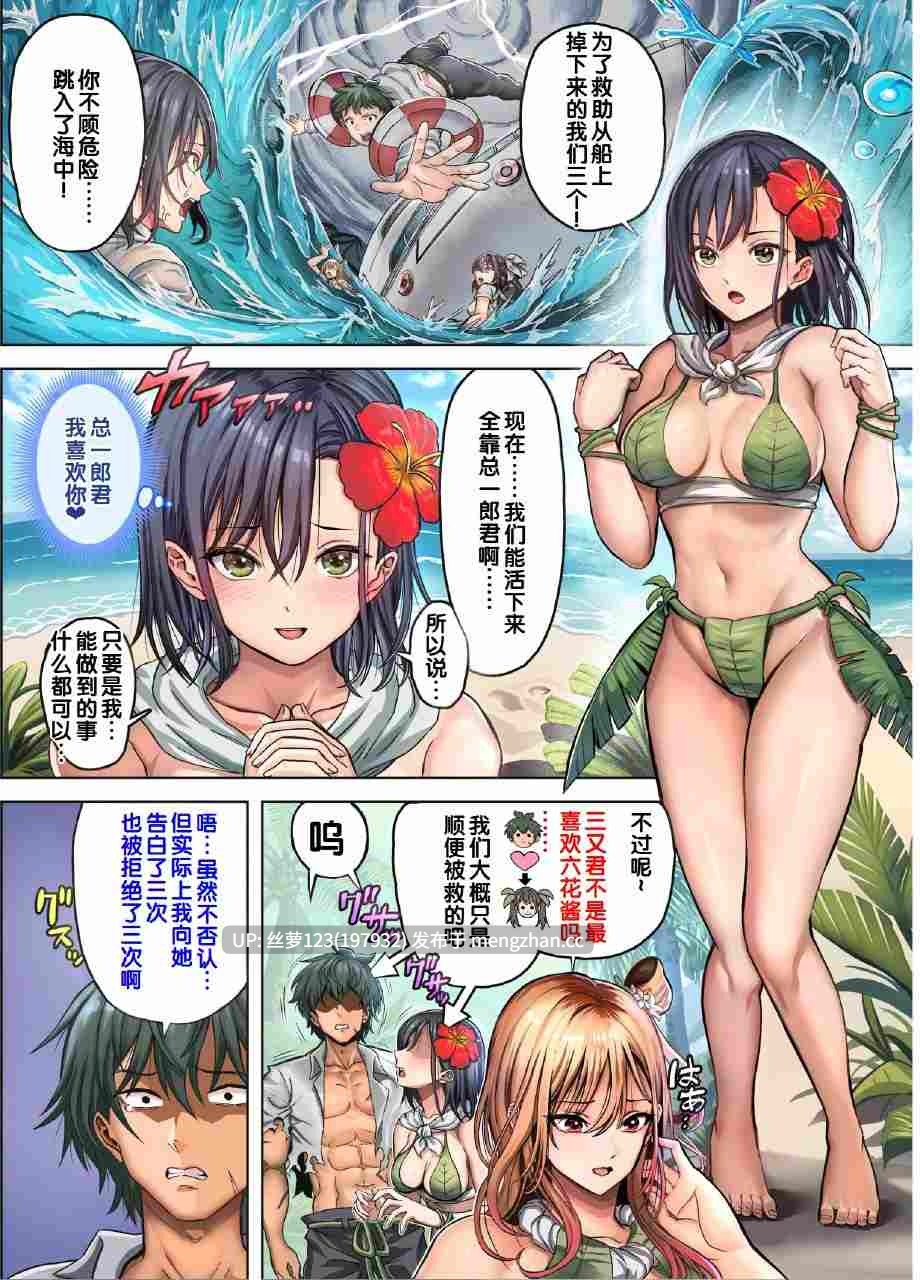 【0.3萌币】无人岛遇难后宫-第2张图片-萌站