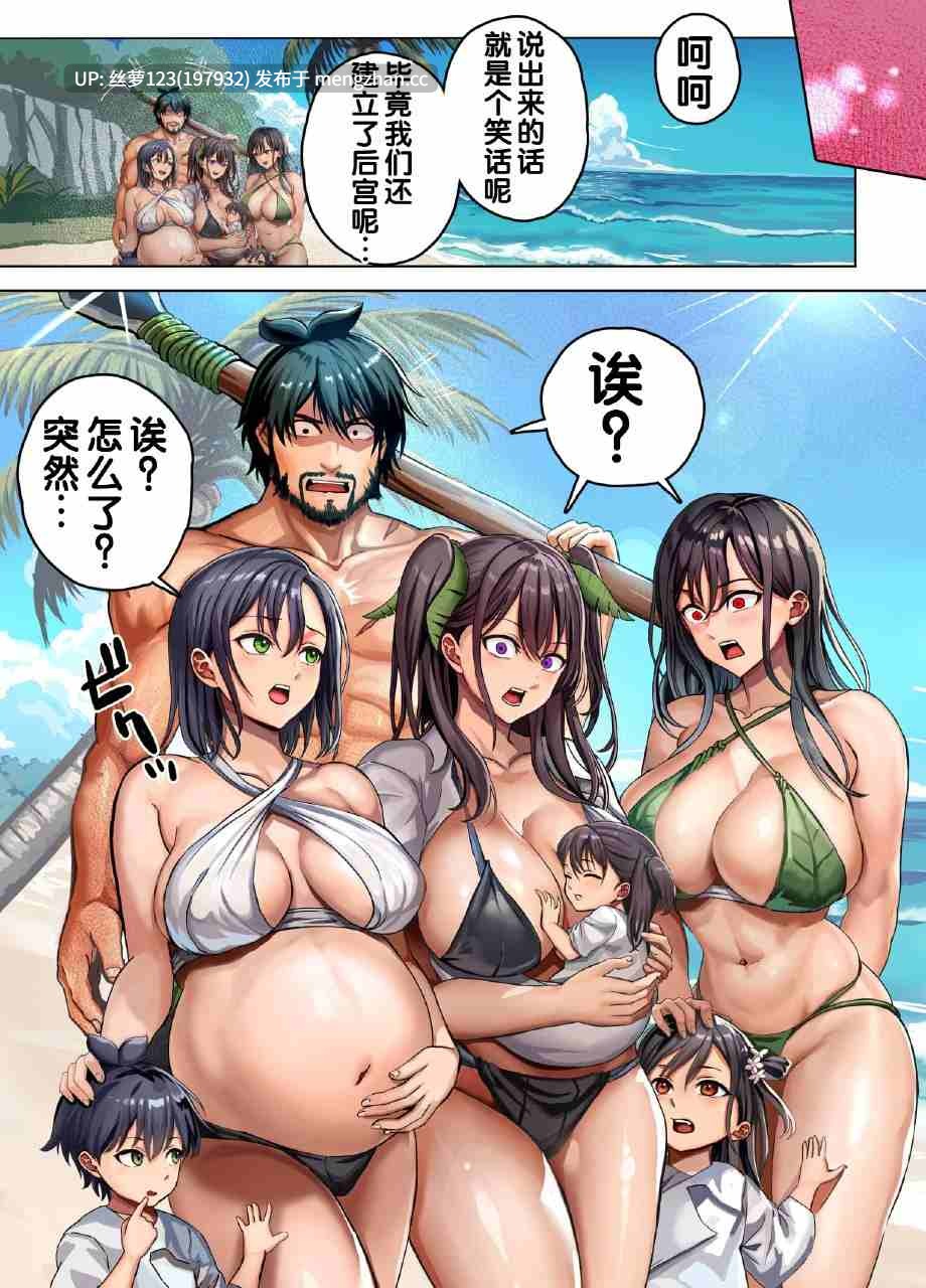 【0.3萌币】无人岛遇难后宫-第3张图片-萌站