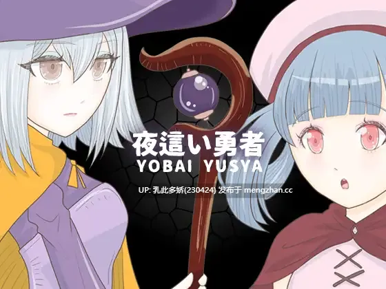 7[RPGAI汉化]【新作】夜袭勇者 夜這い勇者 [PC238M]