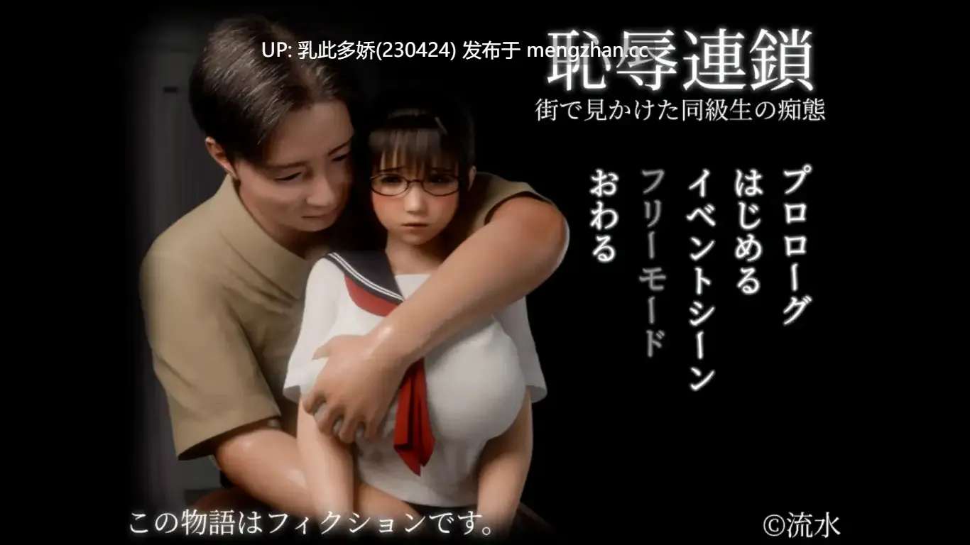 8[3DSLG动态生肉]【新作】恥辱連鎖 [PC1.38G]-第2张图片-萌站