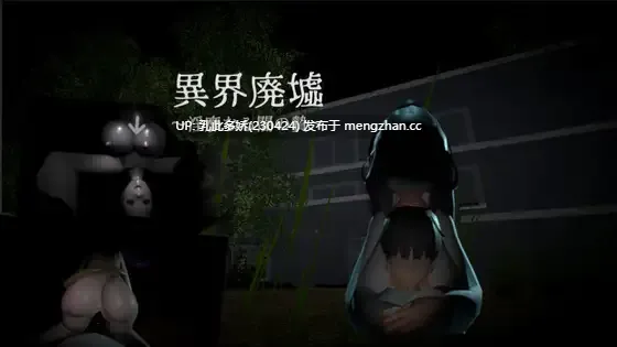 15[3DACT动态生肉] 異界廃墟～淫靡なる闇の贄～ [PC231M]