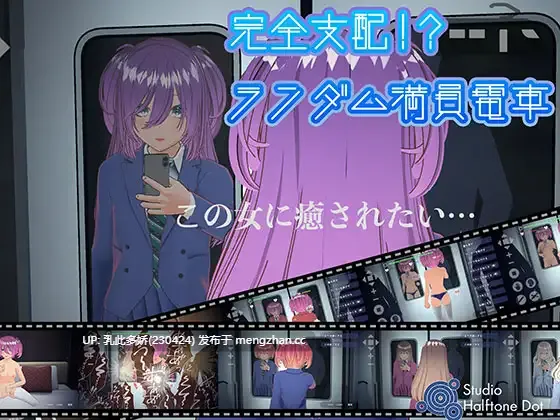 20[3DSLG动态官中]【新作】完全支配！ランダム満員電車 [PC+VR3.45G]