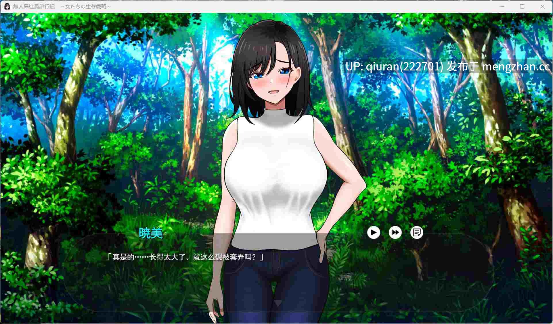 【生存互动SLG/汉化】无人岛社员旅行记 女性们的生存战略 V1.0.1 AI汉化正式版+存档【新作/1.4G】-第2张图片-萌站 【生存互动SLG/汉化】无人岛社员旅行记 女性们的生存战略 V1.0.1 AI汉化正式版+存档【新作/1.4G】-第2张图片-萌站