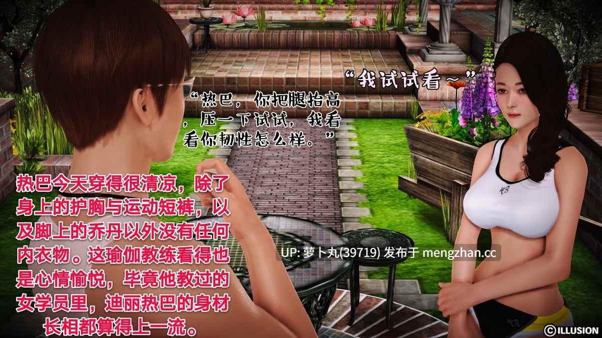 【漫画/萌盘】 女神迪丽热巴的瑜伽课-第6张图片-萌站