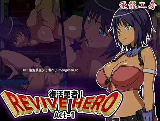 【RPG/AI汉化/PC】Revive Hero -复活勇者 Revive Hero -復活勇者 Act-1-3-第3张图片-萌站 【RPG/AI汉化/PC】Revive Hero -复活勇者 Revive Hero -復活勇者 Act-1-3-第3张图片-萌站