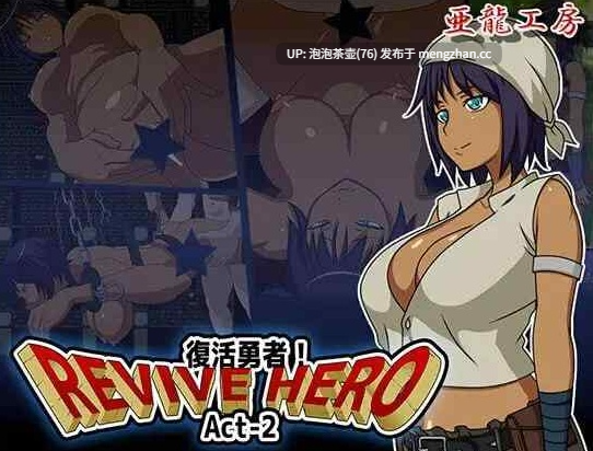 【RPG/AI汉化/PC】Revive Hero -复活勇者 Revive Hero -復活勇者 Act-1-3-第4张图片-萌站 【RPG/AI汉化/PC】Revive Hero -复活勇者 Revive Hero -復活勇者 Act-1-3-第4张图片-萌站