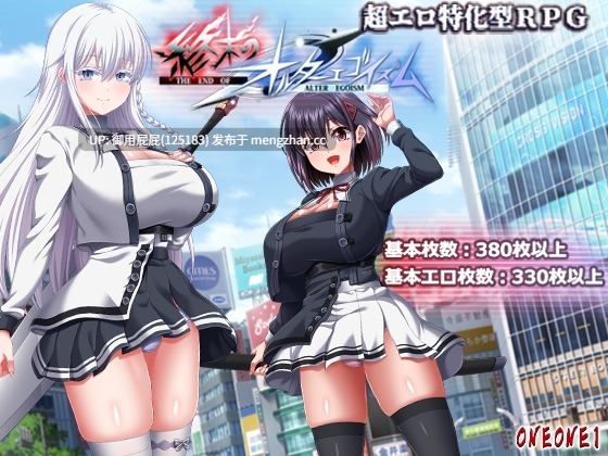 [大型RPG神作/动态/制服JK/更新] 终末的自我主义 終末のオルターエゴイズム Ver1.01 AI汉化版 正式版+自带全回想解放 [13.80G]