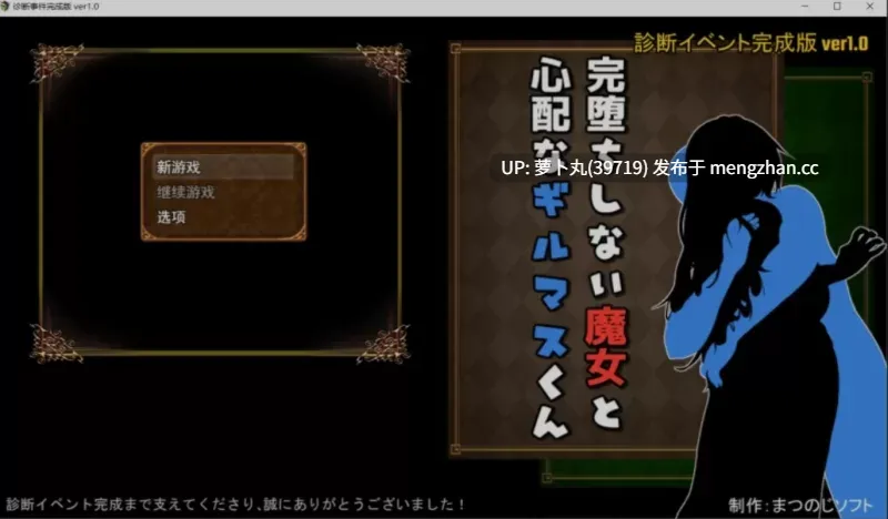 正式版[PC/佳作/官中/全CV/NTR/恶堕/战斗H]尚未完全堕落的魔女 [1+1.07G][百度盘] -第3张图片-萌站
