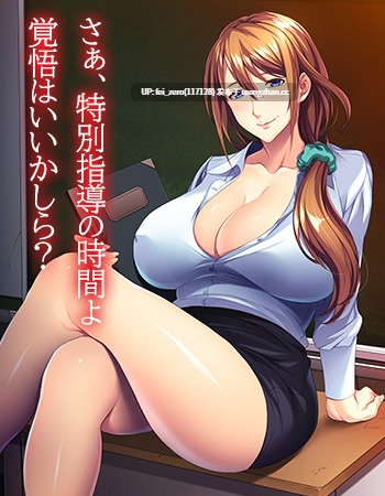 【PC/ADV/汉化】美熟女教師の雌穴射性教育～学園DQNは熟女ホールでオシオキよ?～