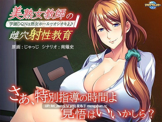 【PC/ADV/汉化】美熟女教師の雌穴射性教育～学園DQNは熟女ホールでオシオキよ?～-第4张图片-萌站