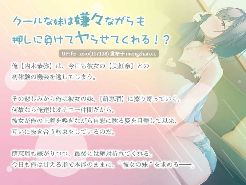 【PC/ADV/汉化】お姉ちゃんの代わりに抜いてあげます～彼女の妹は、仕方ないからと絶対にヤらせてくれる～-第3张图片-萌站