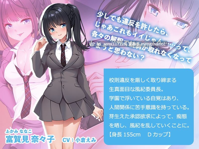 【PC/ADV】生真面目風紀委員長の裏アカウント～芽生えてしまった淫らな承認欲求～-第2张图片-萌站