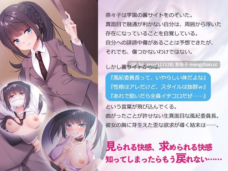 【PC/ADV】生真面目風紀委員長の裏アカウント～芽生えてしまった淫らな承認欲求～-第4张图片-萌站