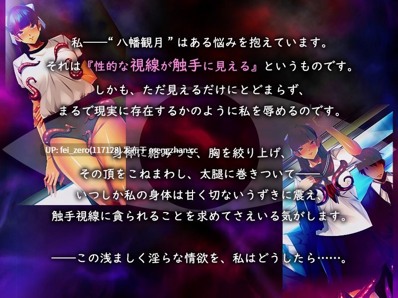【PC/ADV/汉化】触手視線～まとわりつく淫落のうずき～-第3张图片-萌站