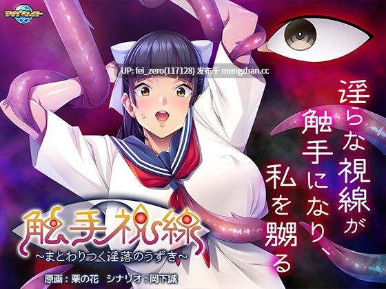 【PC/ADV/汉化】触手視線～まとわりつく淫落のうずき～-第4张图片-萌站