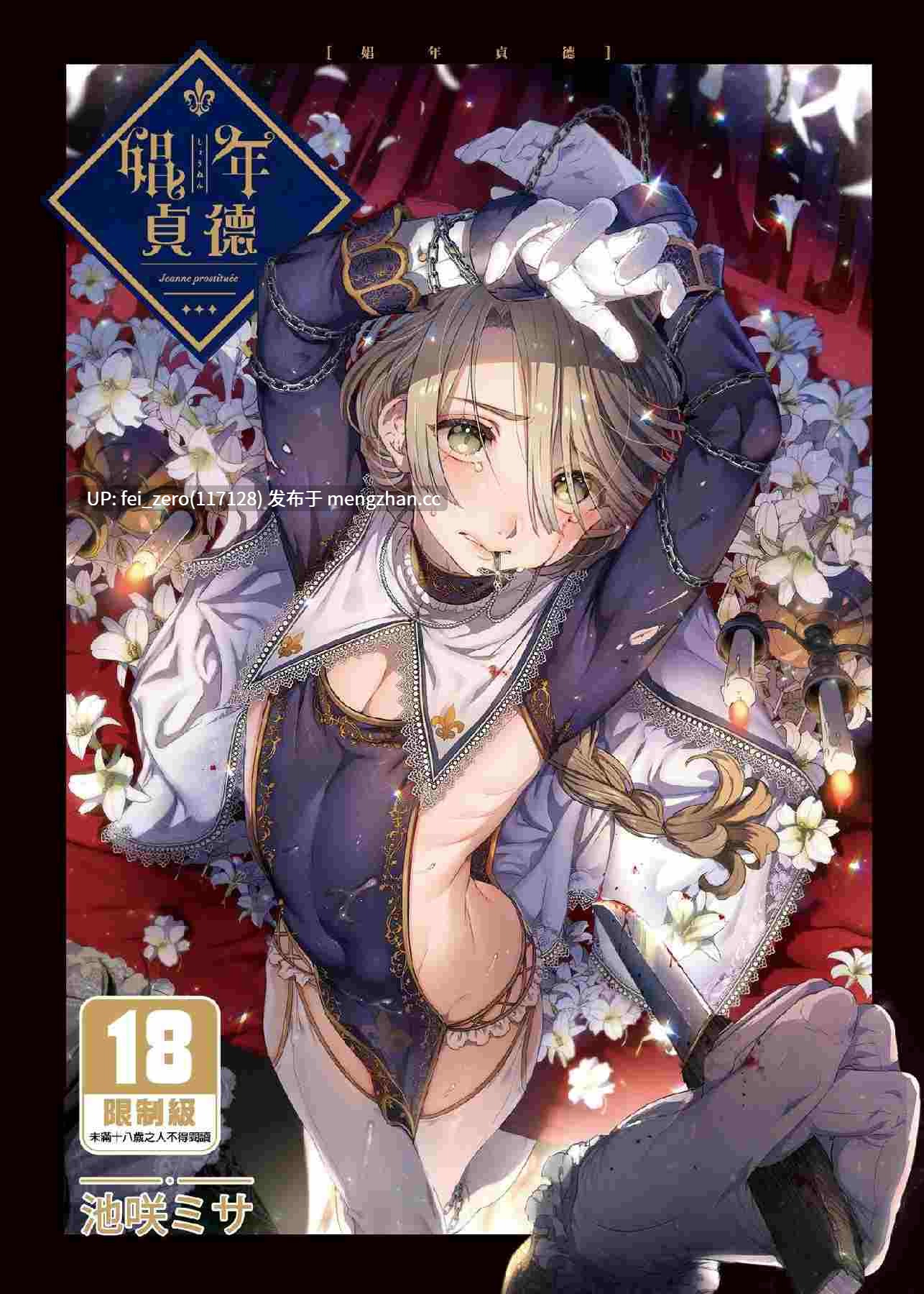 【作品合集】黒ミサ会場 (池咲ミサ)[20部]【汉化】【全收集/自整理】-第2张图片-萌站